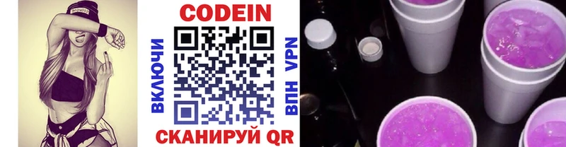 Codein Purple Drank  Купить  Магас 